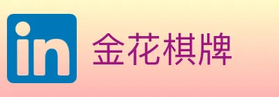 金花棋牌 logo